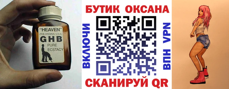 Бутират GHB  Куровское 